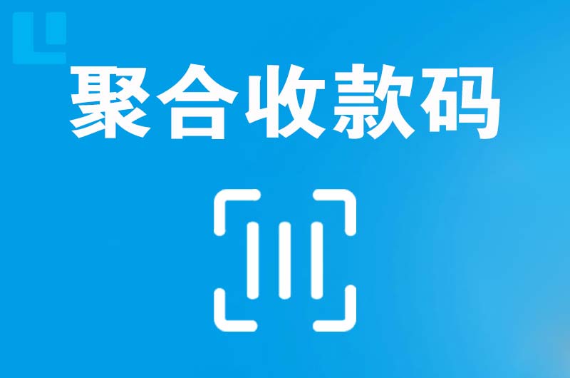 新会拉卡拉聚合收款码